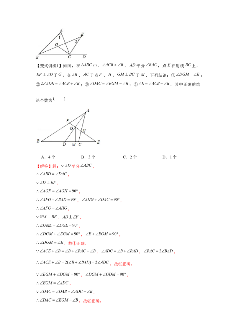 专题7.1平行线的证明（基础）（解析版）_北师大初中数学_8上-北师大版初中数学_旧版_06专项讲练