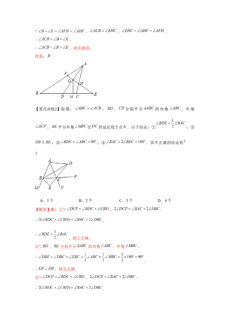 专题7.1平行线的证明（基础）（解析版）_北师大初中数学_8上-北师大版初中数学_旧版_06专项讲练