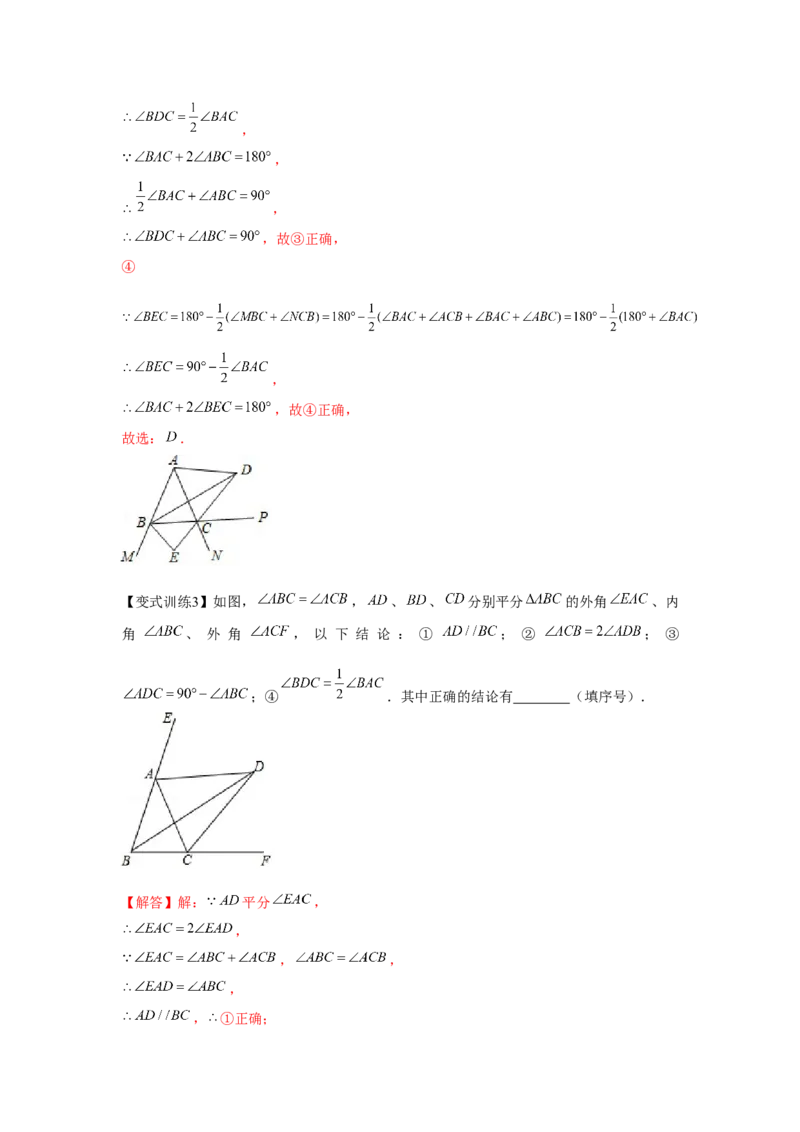 专题7.1平行线的证明（基础）（解析版）_北师大初中数学_8上-北师大版初中数学_旧版_06专项讲练