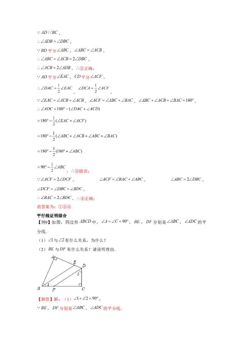 专题7.1平行线的证明（基础）（解析版）_北师大初中数学_8上-北师大版初中数学_旧版_06专项讲练