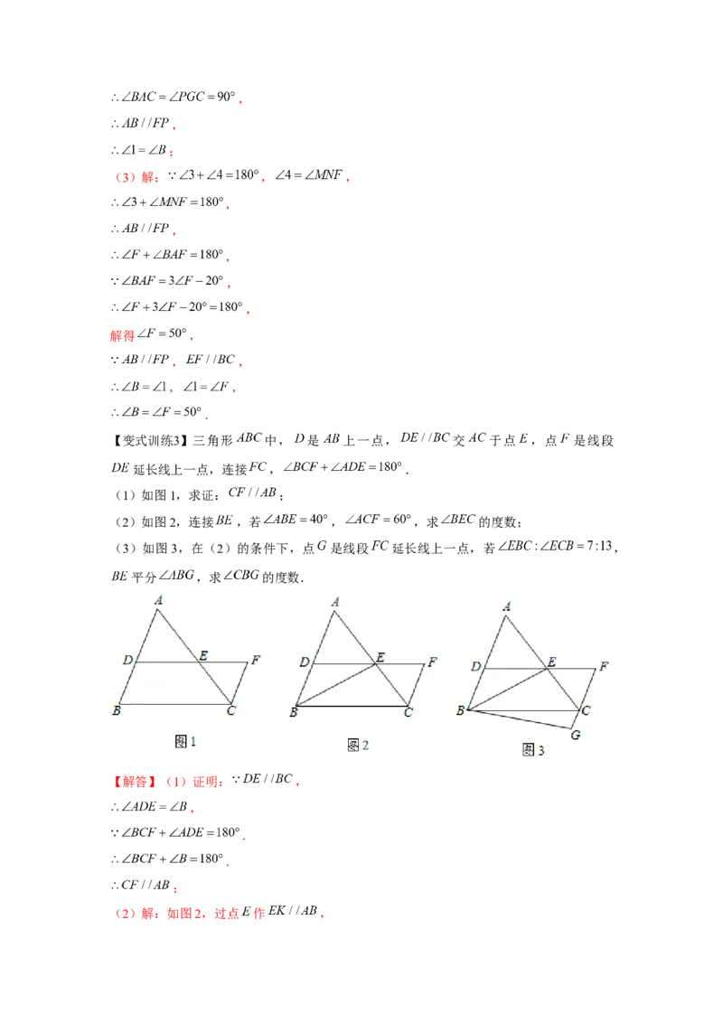 专题7.1平行线的证明（基础）（解析版）_北师大初中数学_8上-北师大版初中数学_旧版_06专项讲练