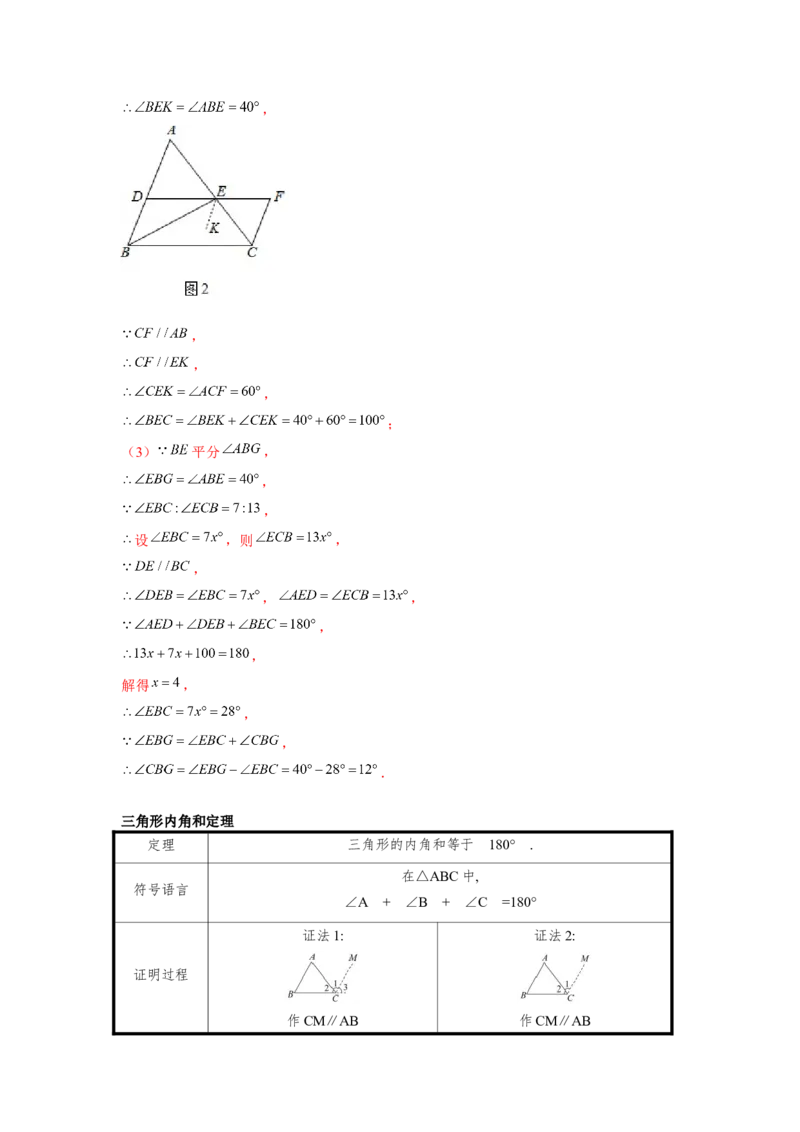 专题7.1平行线的证明（基础）（解析版）_北师大初中数学_8上-北师大版初中数学_旧版_06专项讲练