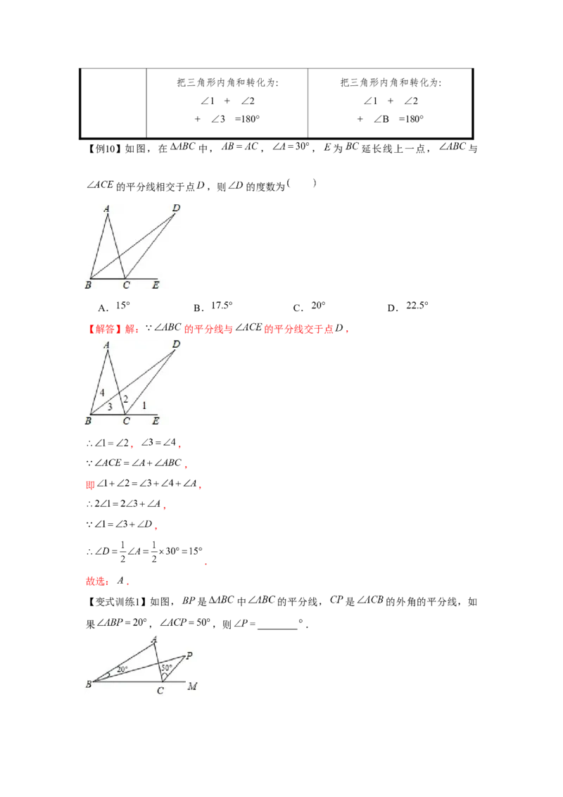 专题7.1平行线的证明（基础）（解析版）_北师大初中数学_8上-北师大版初中数学_旧版_06专项讲练