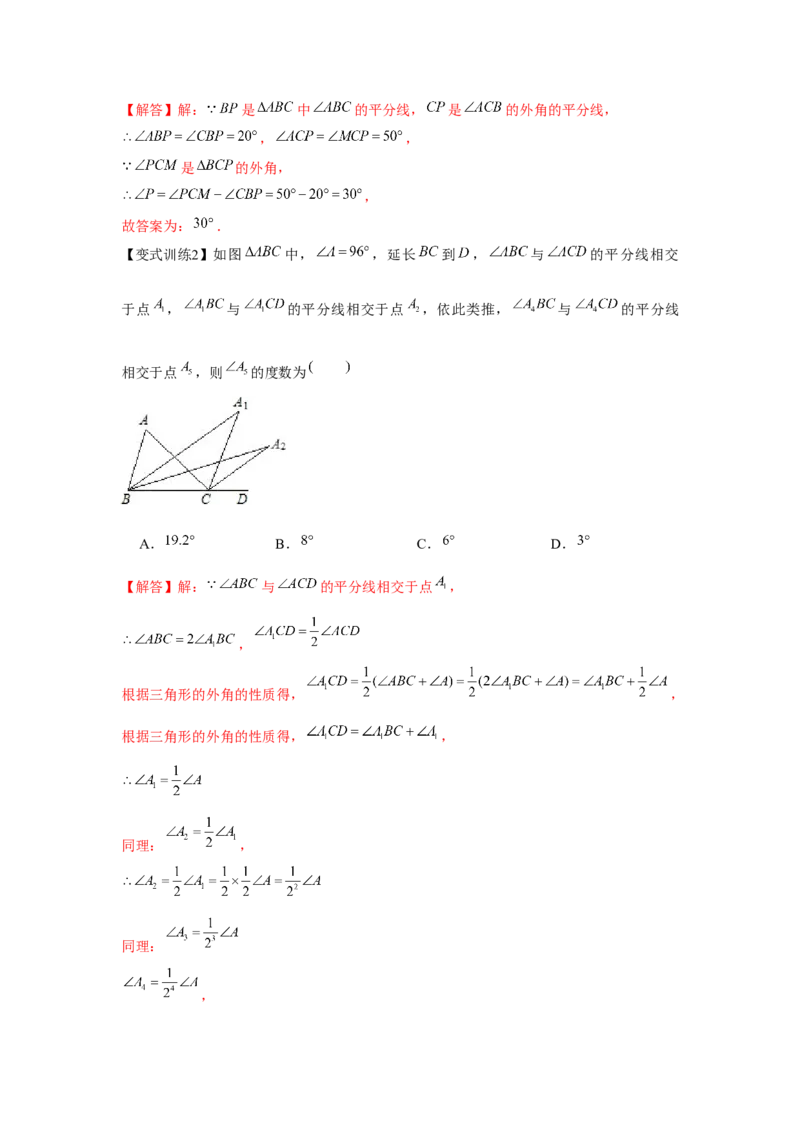 专题7.1平行线的证明（基础）（解析版）_北师大初中数学_8上-北师大版初中数学_旧版_06专项讲练