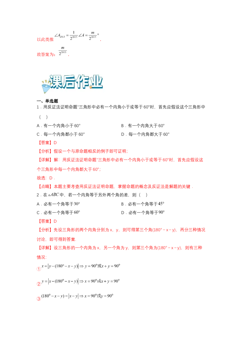 专题7.1平行线的证明（基础）（解析版）_北师大初中数学_8上-北师大版初中数学_旧版_06专项讲练