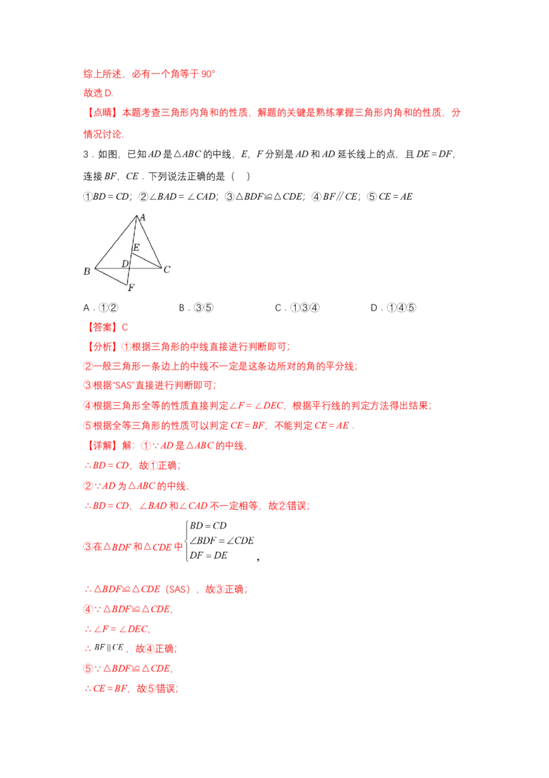 专题7.1平行线的证明（基础）（解析版）_北师大初中数学_8上-北师大版初中数学_旧版_06专项讲练