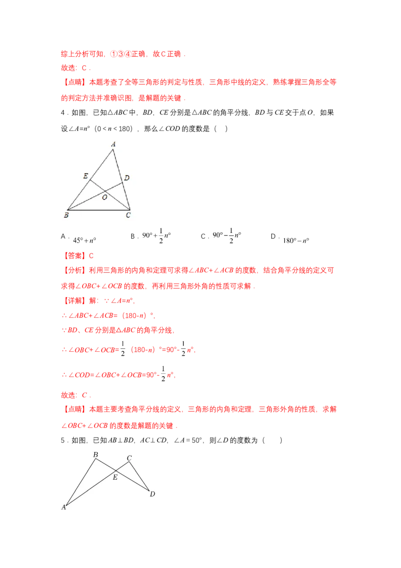 专题7.1平行线的证明（基础）（解析版）_北师大初中数学_8上-北师大版初中数学_旧版_06专项讲练