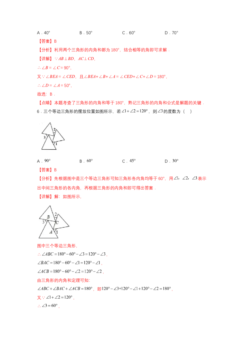 专题7.1平行线的证明（基础）（解析版）_北师大初中数学_8上-北师大版初中数学_旧版_06专项讲练