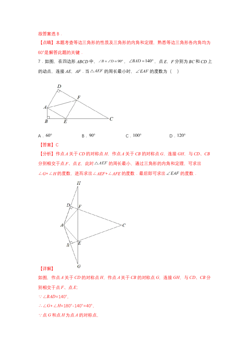 专题7.1平行线的证明（基础）（解析版）_北师大初中数学_8上-北师大版初中数学_旧版_06专项讲练