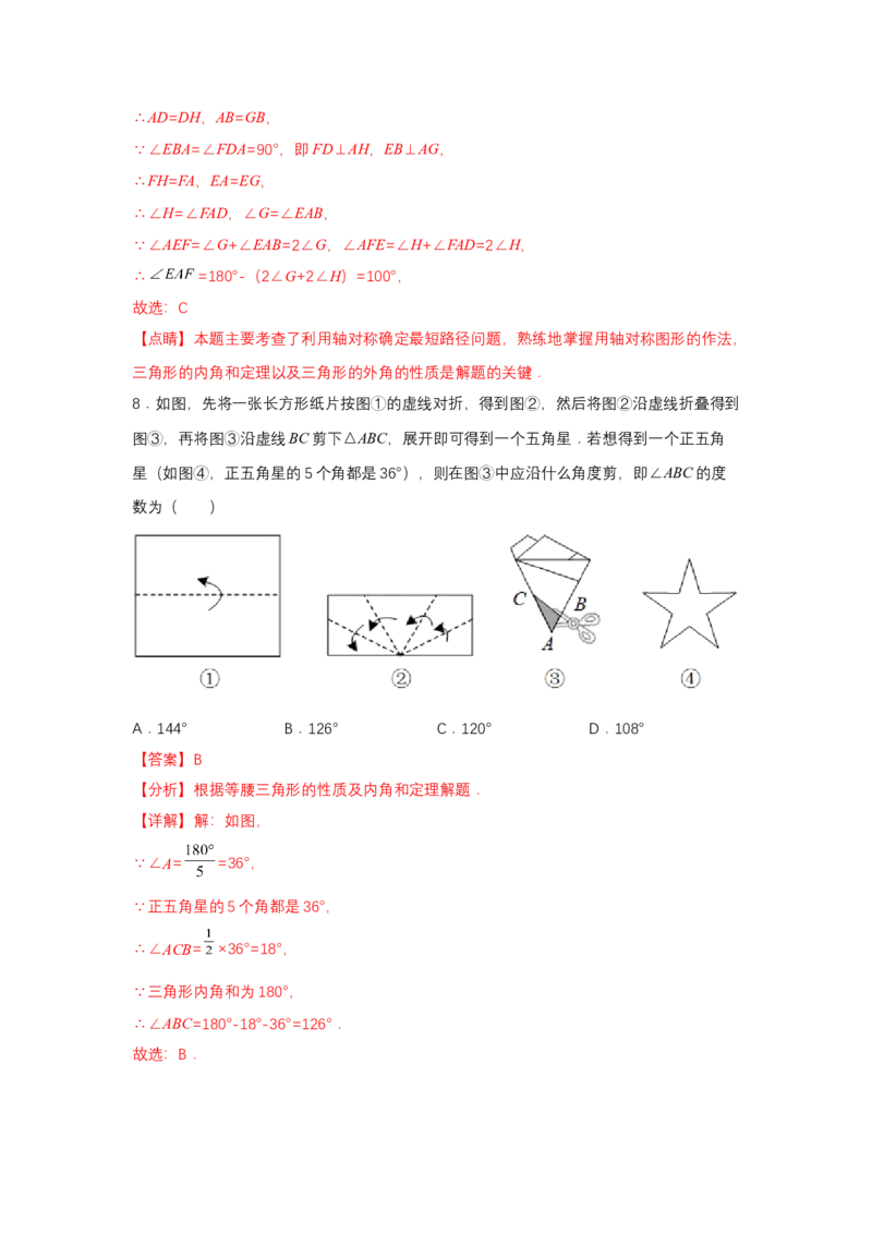 专题7.1平行线的证明（基础）（解析版）_北师大初中数学_8上-北师大版初中数学_旧版_06专项讲练