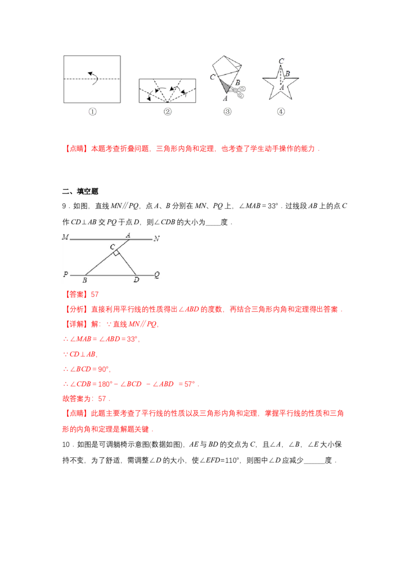 专题7.1平行线的证明（基础）（解析版）_北师大初中数学_8上-北师大版初中数学_旧版_06专项讲练