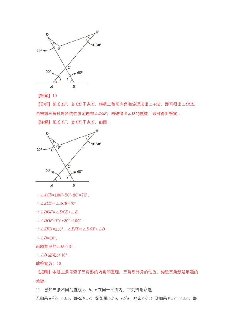 专题7.1平行线的证明（基础）（解析版）_北师大初中数学_8上-北师大版初中数学_旧版_06专项讲练