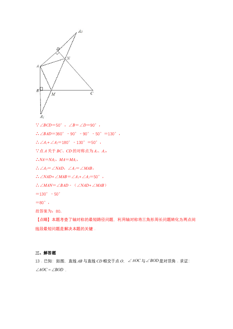 专题7.1平行线的证明（基础）（解析版）_北师大初中数学_8上-北师大版初中数学_旧版_06专项讲练