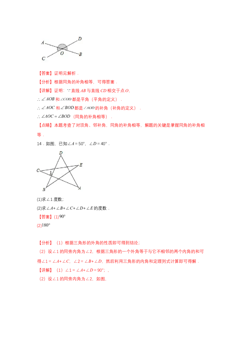 专题7.1平行线的证明（基础）（解析版）_北师大初中数学_8上-北师大版初中数学_旧版_06专项讲练