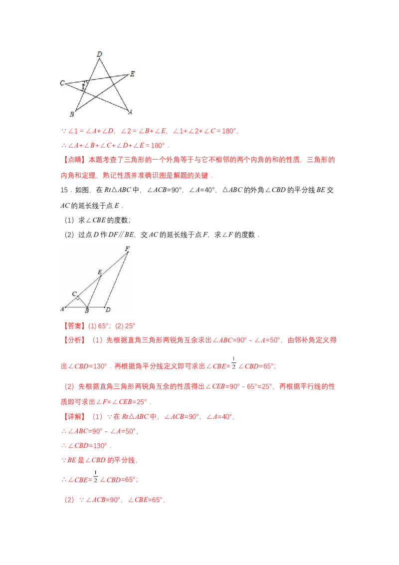 专题7.1平行线的证明（基础）（解析版）_北师大初中数学_8上-北师大版初中数学_旧版_06专项讲练
