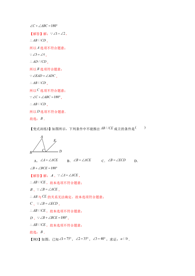 专题7.1平行线的证明（基础）（解析版）_北师大初中数学_8上-北师大版初中数学_旧版_06专项讲练