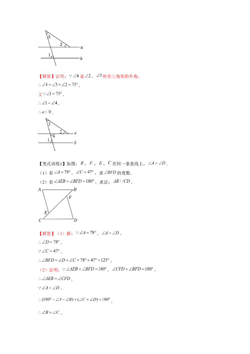 专题7.1平行线的证明（基础）（解析版）_北师大初中数学_8上-北师大版初中数学_旧版_06专项讲练