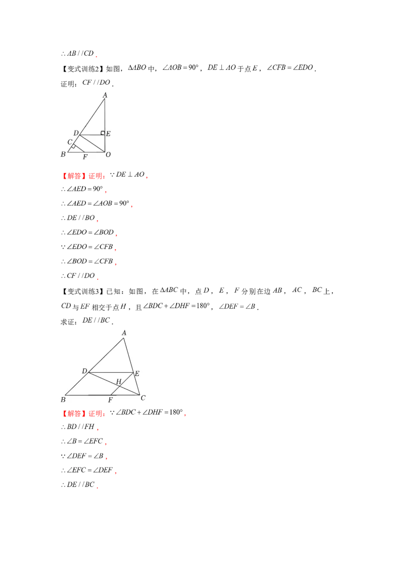专题7.1平行线的证明（基础）（解析版）_北师大初中数学_8上-北师大版初中数学_旧版_06专项讲练