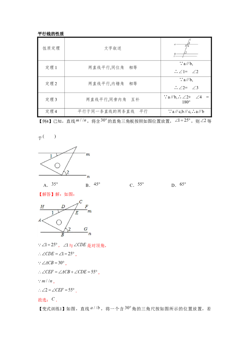 专题7.1平行线的证明（基础）（解析版）_北师大初中数学_8上-北师大版初中数学_旧版_06专项讲练