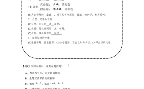 专题7.1平行线的证明（基础）（解析版）_北师大初中数学_8上-北师大版初中数学_旧版_06专项讲练