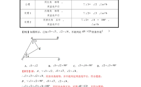 专题7.1平行线的证明（基础）（解析版）_北师大初中数学_8上-北师大版初中数学_旧版_06专项讲练