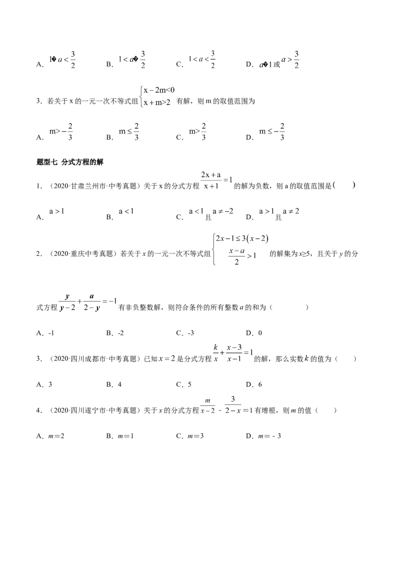专题2.4含参不等式、分式方程-八年级数学下学期期末复习宝典（北师大版）（原卷版）_北师大初中数学_8下-北师大版初中数学_旧版-可参考_06专项讲练