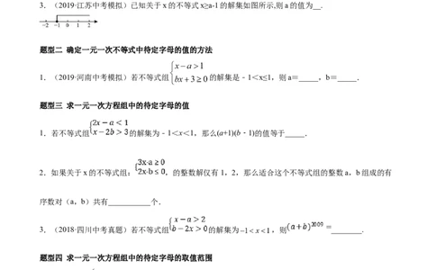 专题2.4含参不等式、分式方程-八年级数学下学期期末复习宝典（北师大版）（原卷版）_北师大初中数学_8下-北师大版初中数学_旧版-可参考_06专项讲练