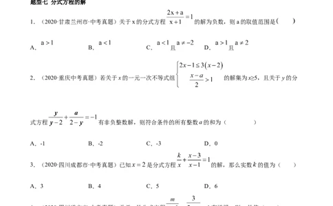 专题2.4含参不等式、分式方程-八年级数学下学期期末复习宝典（北师大版）（原卷版）_北师大初中数学_8下-北师大版初中数学_旧版-可参考_06专项讲练
