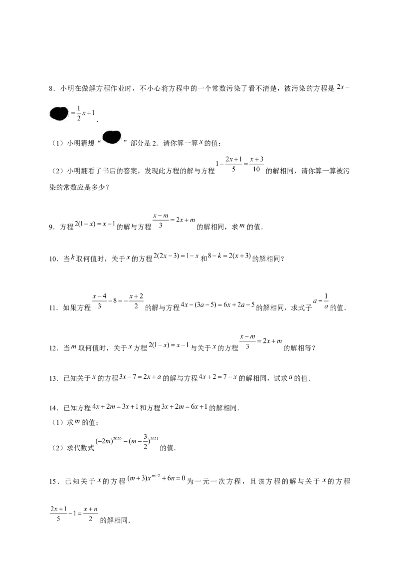 专题25同解一元一次方程（原卷版）_北师大初中数学_7上-北师大版初中数学_7上-初中数学北师大（旧版）赠送_06专项讲练