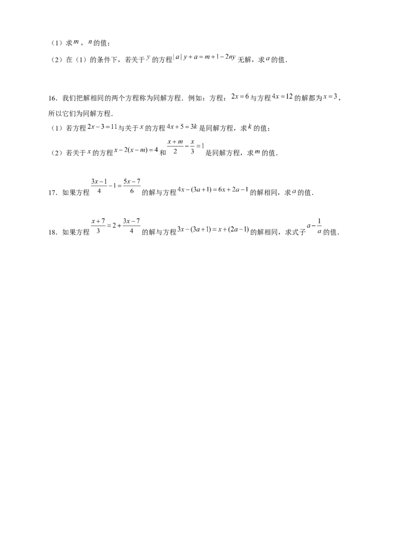 专题25同解一元一次方程（原卷版）_北师大初中数学_7上-北师大版初中数学_7上-初中数学北师大（旧版）赠送_06专项讲练