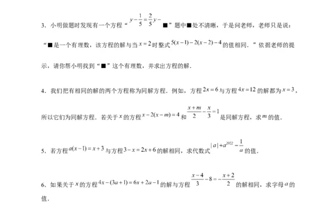 专题25同解一元一次方程（原卷版）_北师大初中数学_7上-北师大版初中数学_7上-初中数学北师大（旧版）赠送_06专项讲练