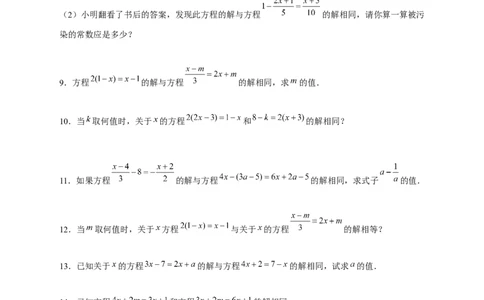 专题25同解一元一次方程（原卷版）_北师大初中数学_7上-北师大版初中数学_7上-初中数学北师大（旧版）赠送_06专项讲练