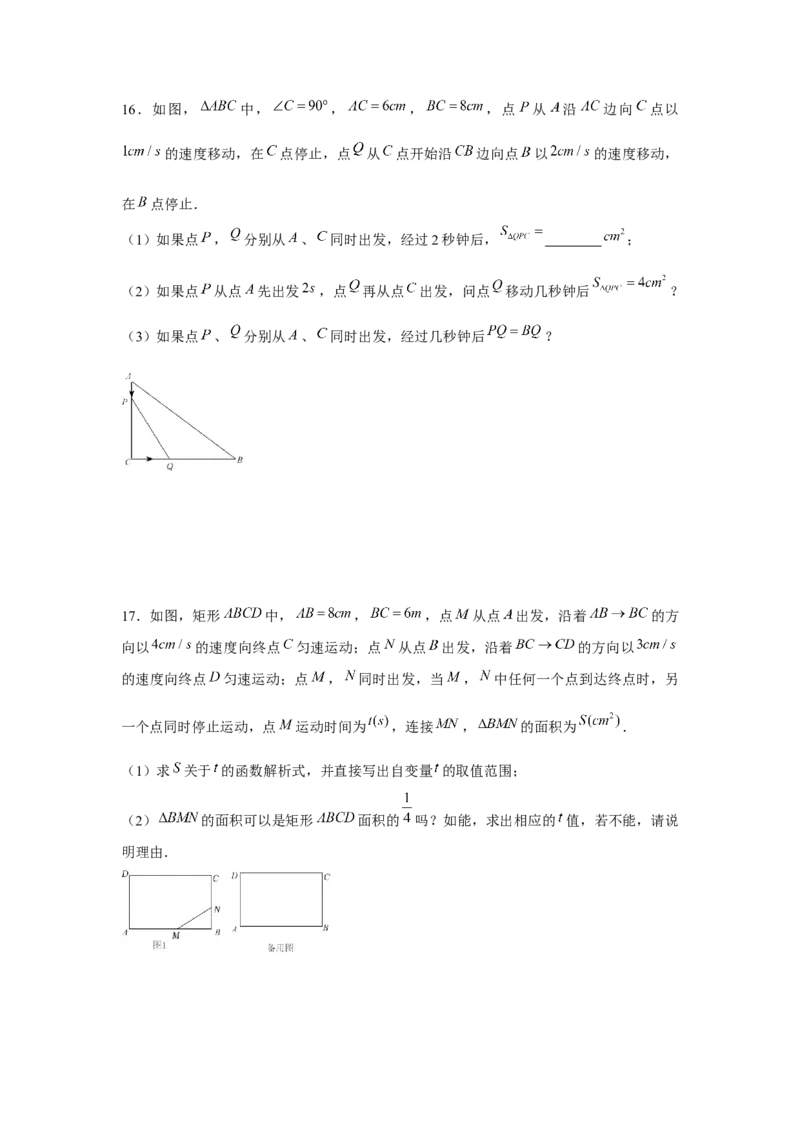专题2.4一元二次方程与动点问题（强化）（原卷版）_北师大初中数学_9上-北师大版初中数学_06专项讲练