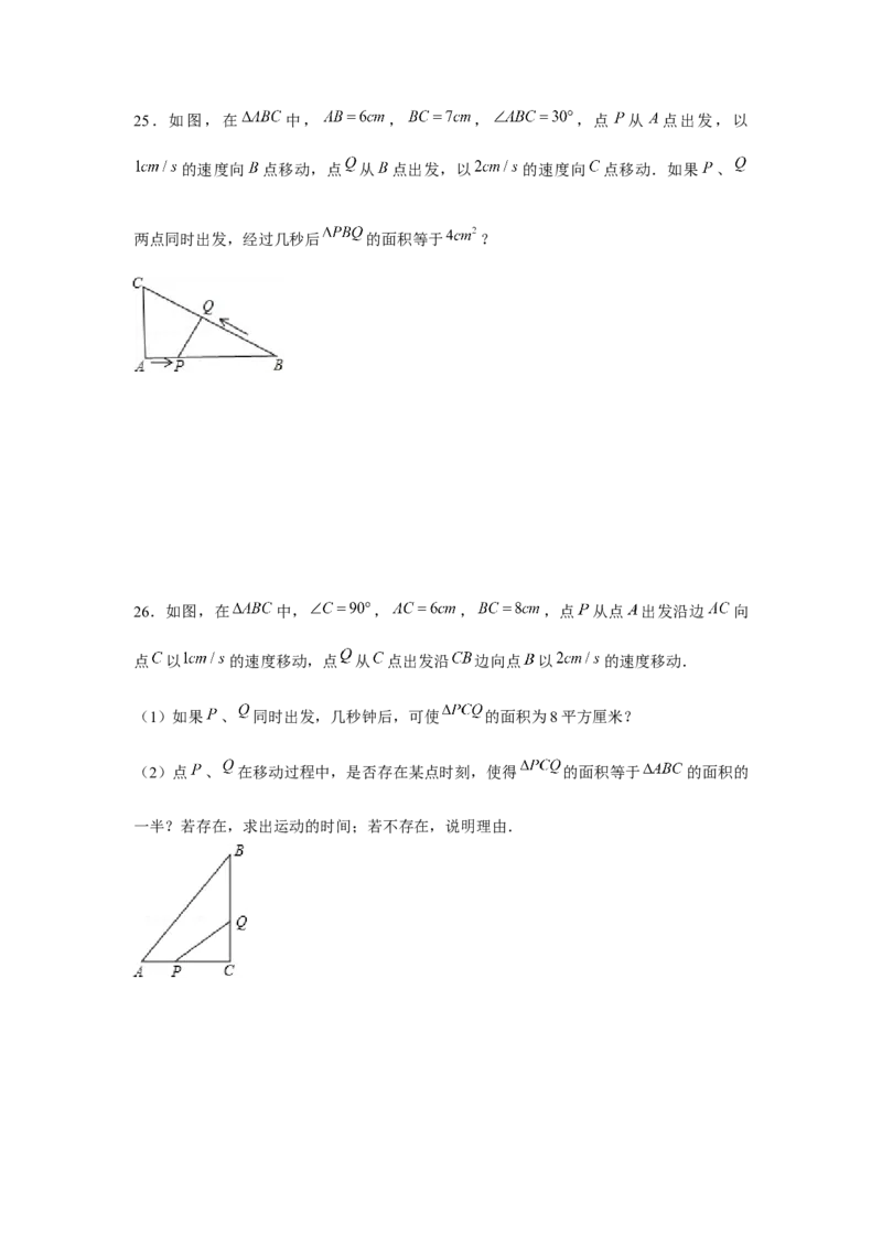 专题2.4一元二次方程与动点问题（强化）（原卷版）_北师大初中数学_9上-北师大版初中数学_06专项讲练