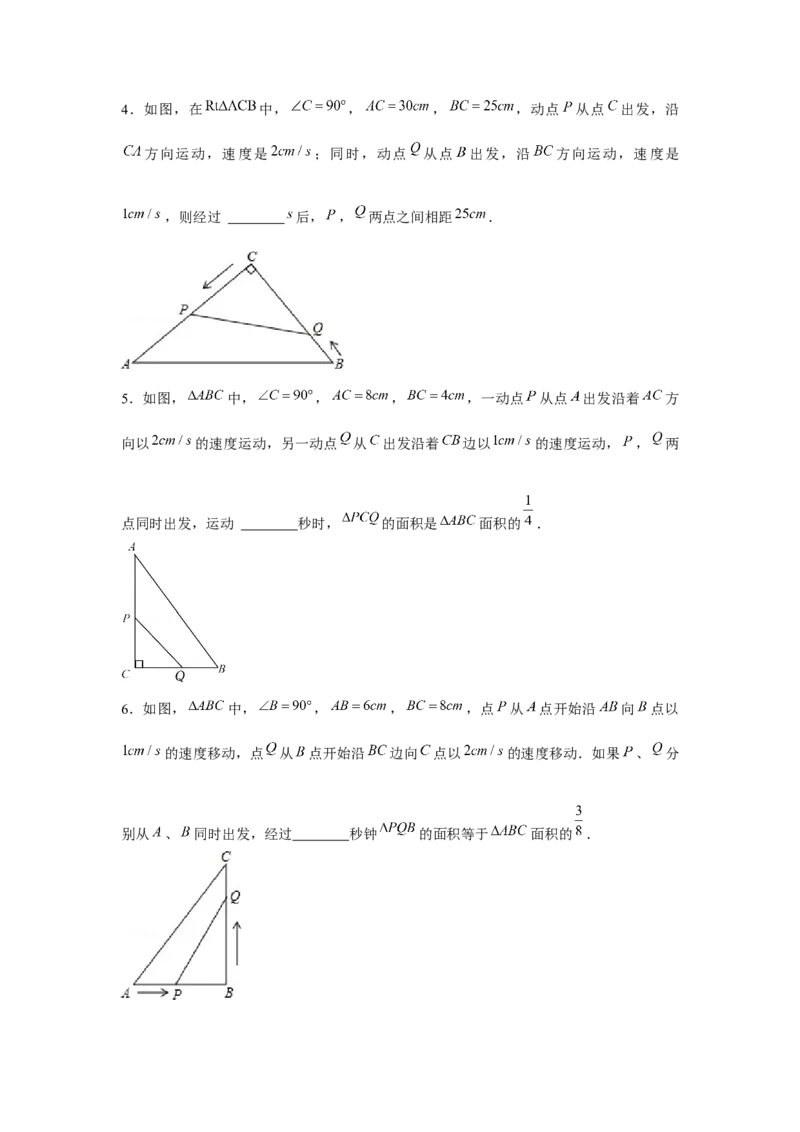 专题2.4一元二次方程与动点问题（强化）（原卷版）_北师大初中数学_9上-北师大版初中数学_06专项讲练