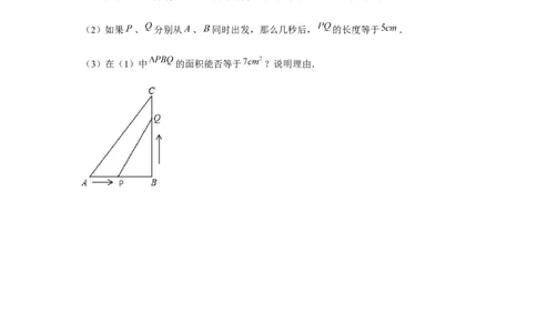 专题2.4一元二次方程与动点问题（强化）（原卷版）_北师大初中数学_9上-北师大版初中数学_06专项讲练