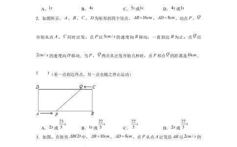 专题2.4一元二次方程与动点问题（强化）（原卷版）_北师大初中数学_9上-北师大版初中数学_06专项讲练