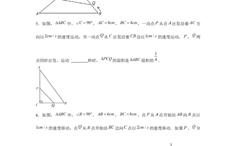 专题2.4一元二次方程与动点问题（强化）（原卷版）_北师大初中数学_9上-北师大版初中数学_06专项讲练
