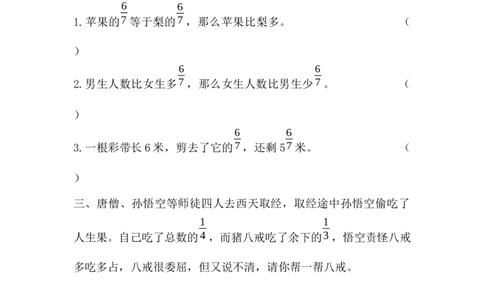 1.3分数乘分数的计算方法_小学1-6年级常用的上册资源汇总_六年级上册资料(1)_七彩课堂人教版数学六年级上册教学资源包_第一单元分数乘法_1.3分数乘分数的计算方法_课时练