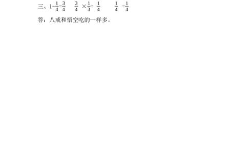 1.3分数乘分数的计算方法_小学1-6年级常用的上册资源汇总_六年级上册资料(1)_七彩课堂人教版数学六年级上册教学资源包_第一单元分数乘法_1.3分数乘分数的计算方法_课时练