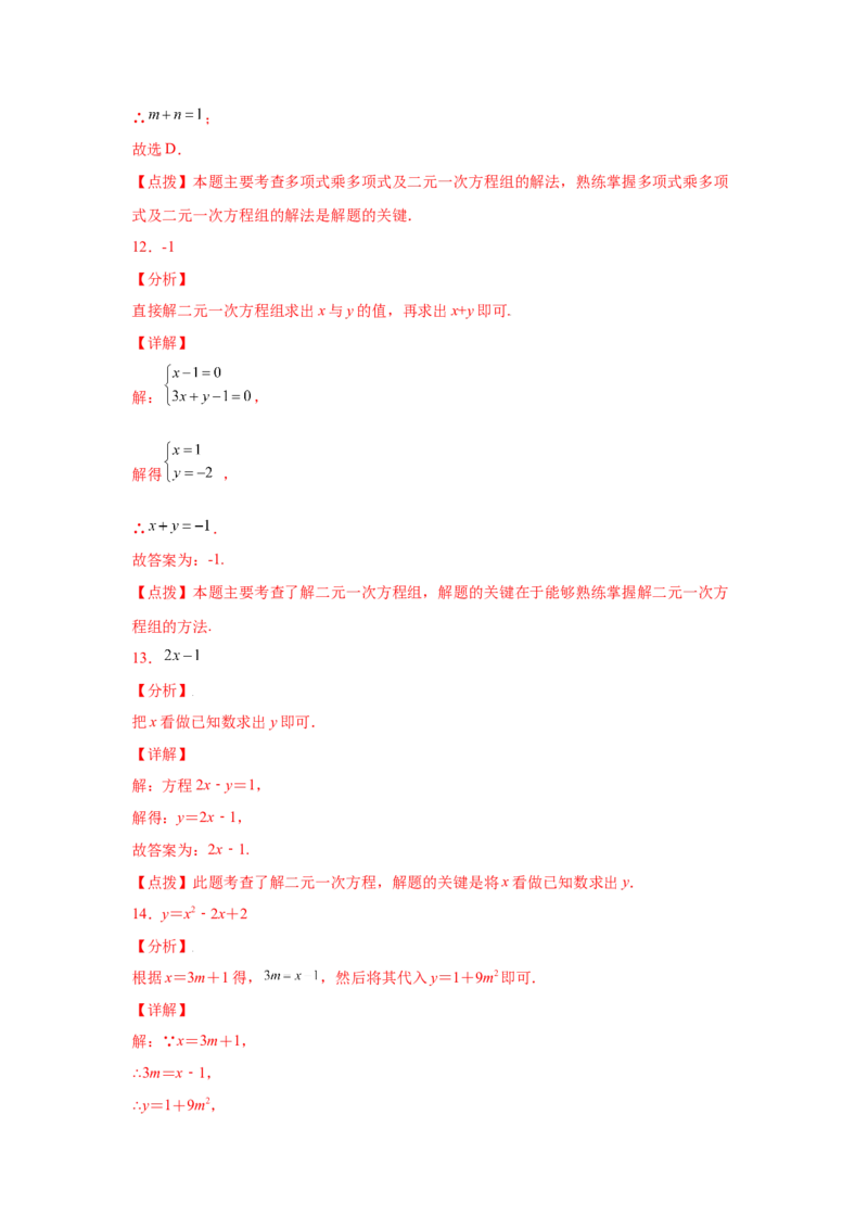 专题5.5求解二元一次方程组-代入法（专项练习）（基础篇）-2021-2022学年八年级数学上册基础知识专项讲练（北师大版）_北师大初中数学_8上-北师大版初中数学_旧版_06专项讲练