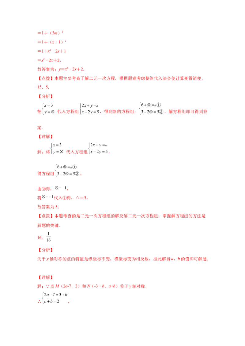 专题5.5求解二元一次方程组-代入法（专项练习）（基础篇）-2021-2022学年八年级数学上册基础知识专项讲练（北师大版）_北师大初中数学_8上-北师大版初中数学_旧版_06专项讲练