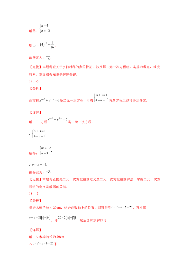 专题5.5求解二元一次方程组-代入法（专项练习）（基础篇）-2021-2022学年八年级数学上册基础知识专项讲练（北师大版）_北师大初中数学_8上-北师大版初中数学_旧版_06专项讲练