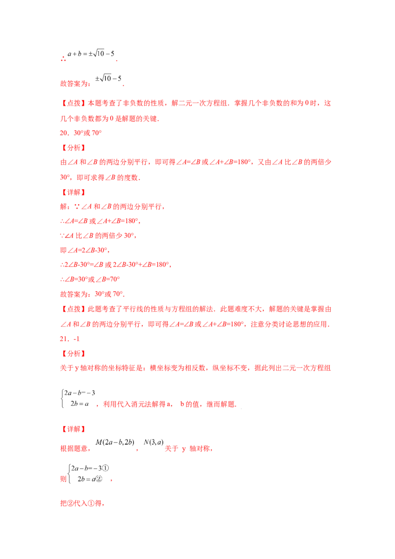 专题5.5求解二元一次方程组-代入法（专项练习）（基础篇）-2021-2022学年八年级数学上册基础知识专项讲练（北师大版）_北师大初中数学_8上-北师大版初中数学_旧版_06专项讲练