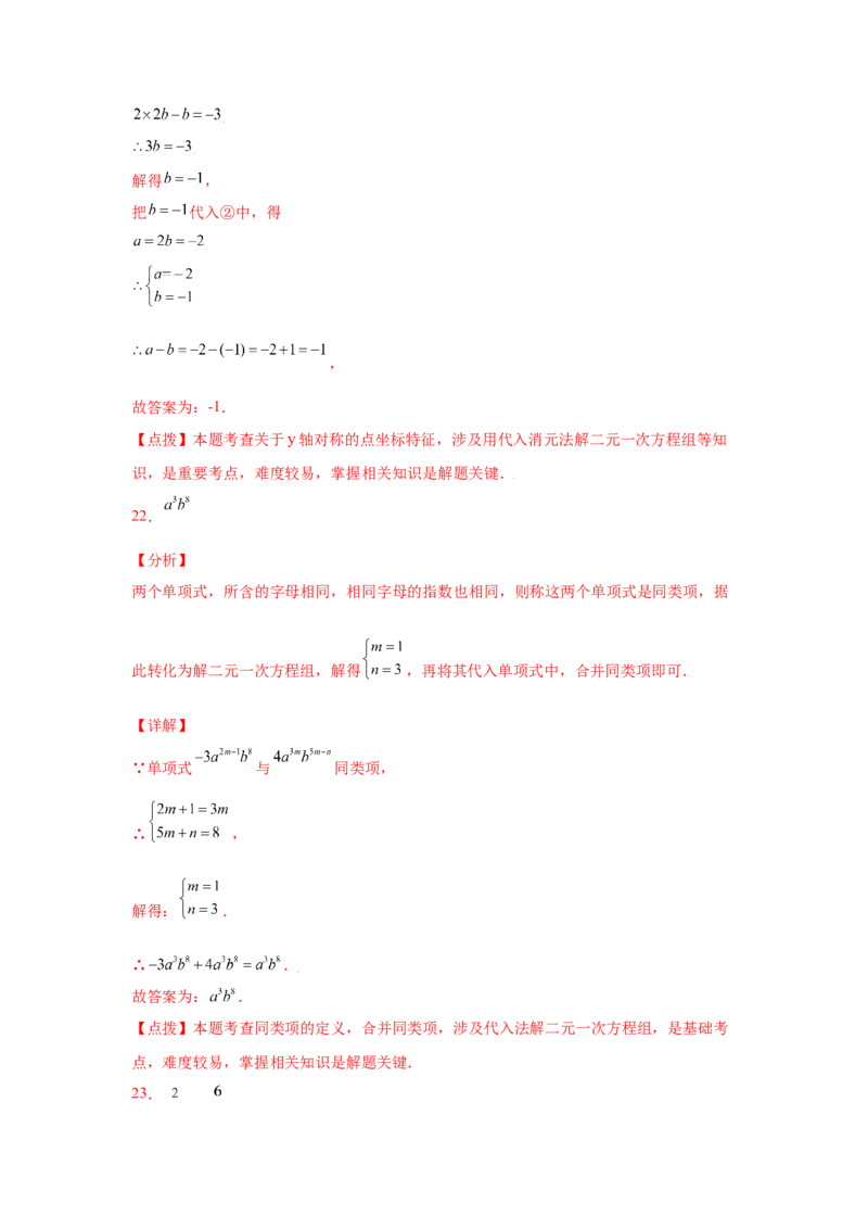 专题5.5求解二元一次方程组-代入法（专项练习）（基础篇）-2021-2022学年八年级数学上册基础知识专项讲练（北师大版）_北师大初中数学_8上-北师大版初中数学_旧版_06专项讲练