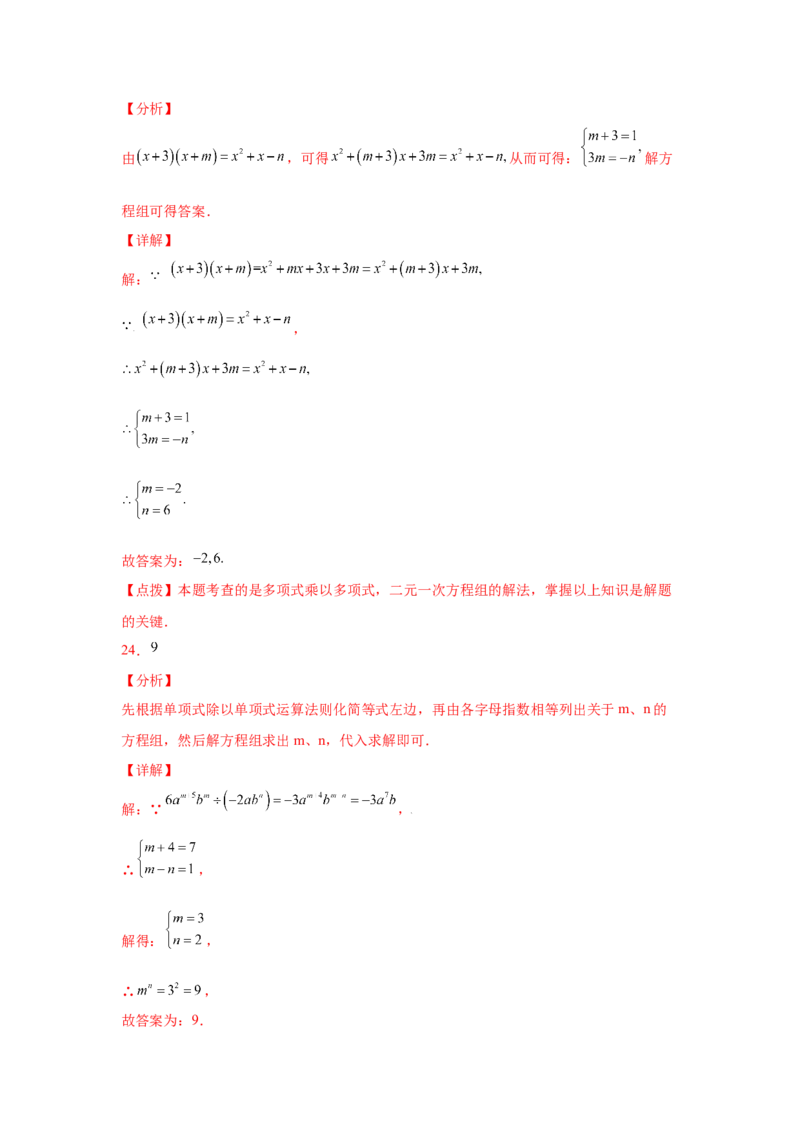 专题5.5求解二元一次方程组-代入法（专项练习）（基础篇）-2021-2022学年八年级数学上册基础知识专项讲练（北师大版）_北师大初中数学_8上-北师大版初中数学_旧版_06专项讲练