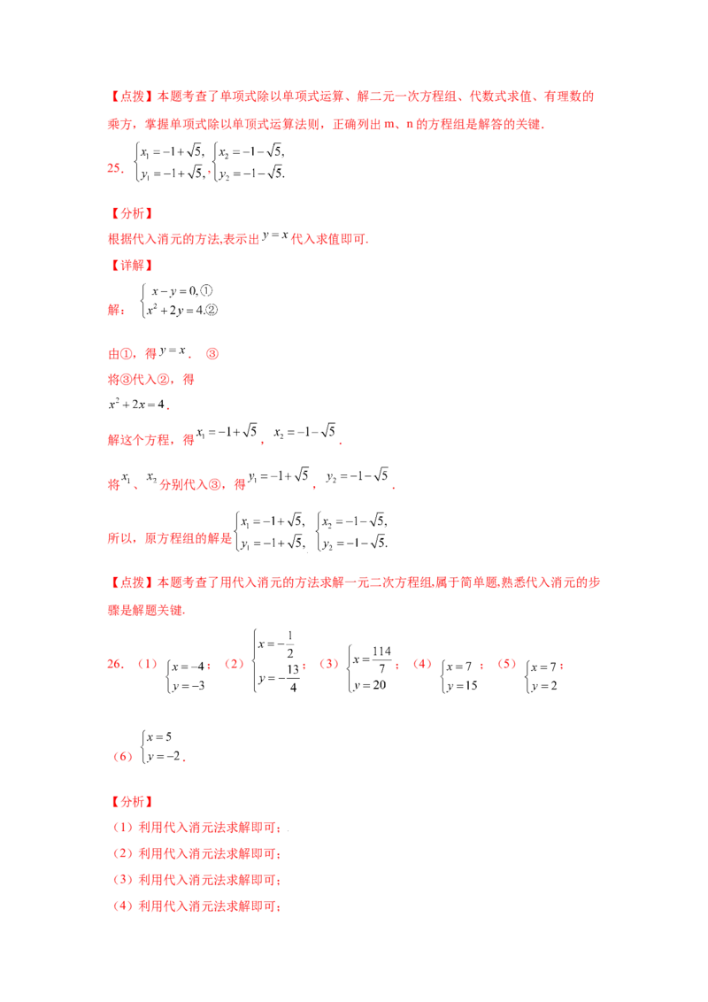 专题5.5求解二元一次方程组-代入法（专项练习）（基础篇）-2021-2022学年八年级数学上册基础知识专项讲练（北师大版）_北师大初中数学_8上-北师大版初中数学_旧版_06专项讲练