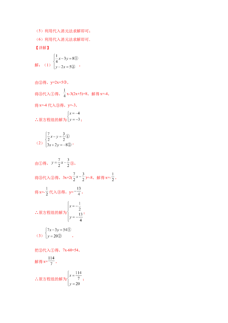 专题5.5求解二元一次方程组-代入法（专项练习）（基础篇）-2021-2022学年八年级数学上册基础知识专项讲练（北师大版）_北师大初中数学_8上-北师大版初中数学_旧版_06专项讲练