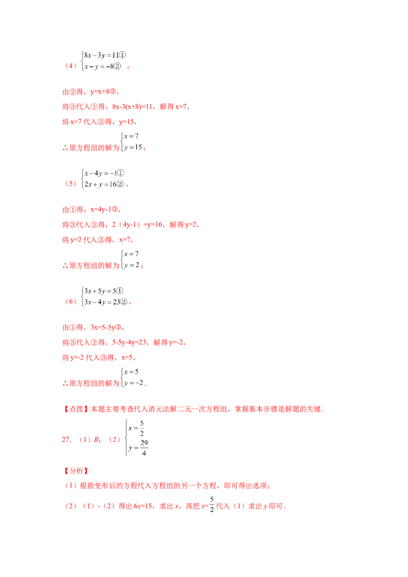 专题5.5求解二元一次方程组-代入法（专项练习）（基础篇）-2021-2022学年八年级数学上册基础知识专项讲练（北师大版）_北师大初中数学_8上-北师大版初中数学_旧版_06专项讲练
