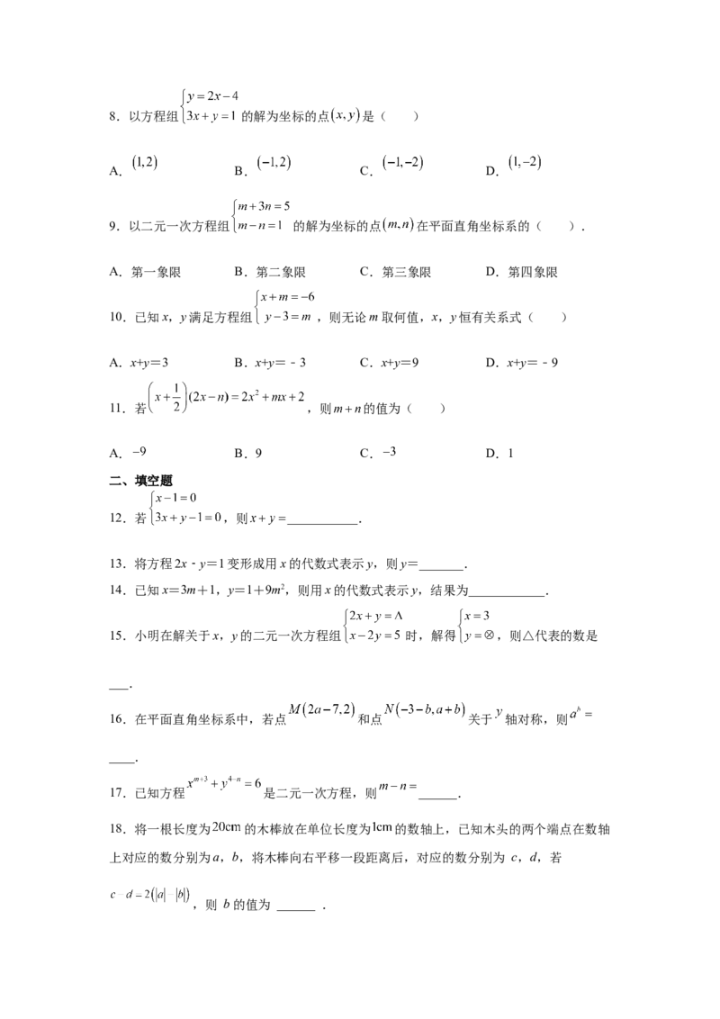 专题5.5求解二元一次方程组-代入法（专项练习）（基础篇）-2021-2022学年八年级数学上册基础知识专项讲练（北师大版）_北师大初中数学_8上-北师大版初中数学_旧版_06专项讲练